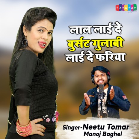 Laal Laide Bursat Gulabi Laide Fariya ft. Manoj Baghel | Boomplay Music