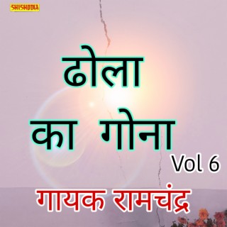 Dhola Ka Gona Vol 06