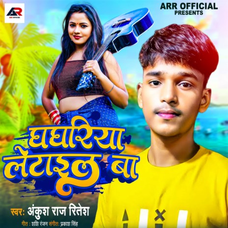 Ghaghariya Letail Ba | Boomplay Music