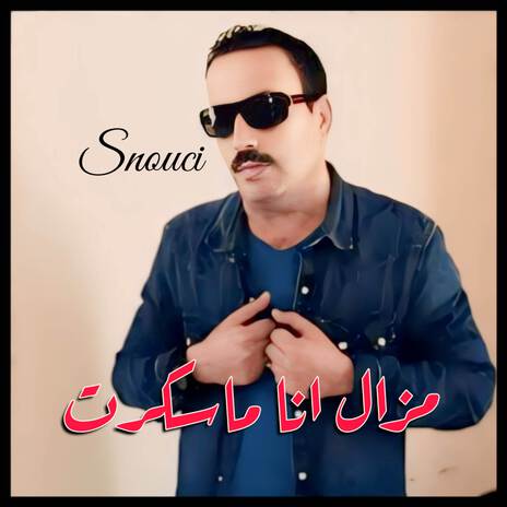 Mazel Ana Ma Skart | Boomplay Music