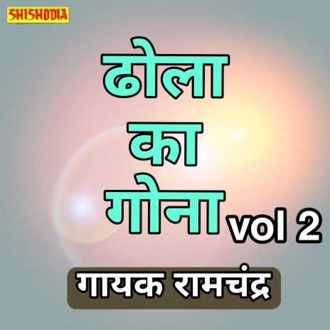 Dhola Ka Gona Vol 02 | Boomplay Music