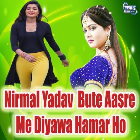 Nirmal Yadav Bute Aasre Me Diyawa Hamar Ho | Boomplay Music