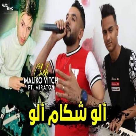 Allo Chekam Allo | Boomplay Music