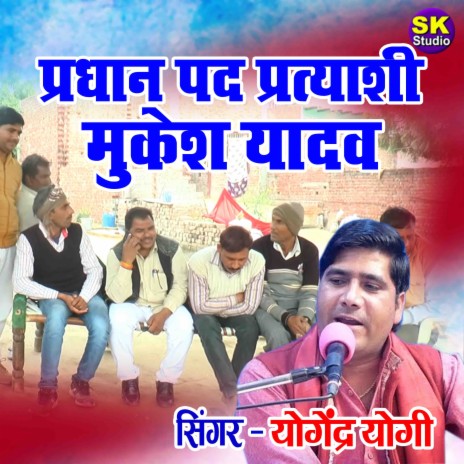 Pradhan Pad Pratyashi Mukesh Yadav | Boomplay Music