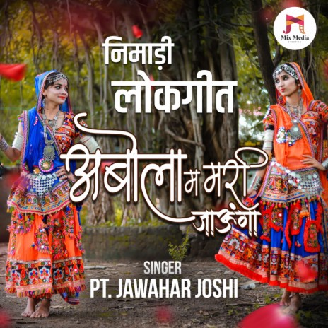 Abola M Mari Jaunga | Nimadi Folk Song | Boomplay Music