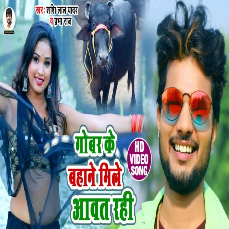Gobar Ke Bahane Mile Aawat Rahi ft. Prabha Raj | Boomplay Music