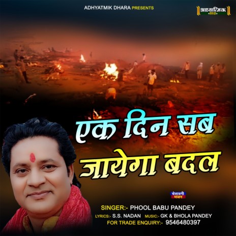 Ek Din Sab Jaye Ga Badal (Hindi) | Boomplay Music