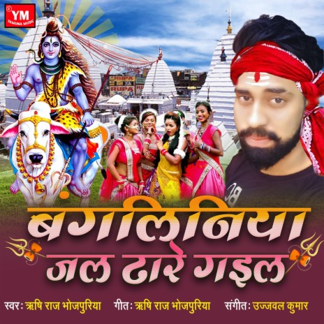 Bangliniya Jal Dhare Gayil | Boomplay Music