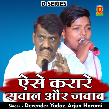 Aise Karare Saval Aur Javab (Hindi) ft. Arjun Harami | Boomplay Music