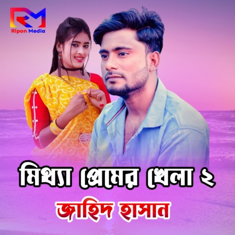 Mitta Premer Khala 2 | Boomplay Music