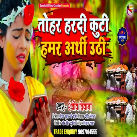 Tohar Hardi kuti t hamar Aarthi uthi | Boomplay Music