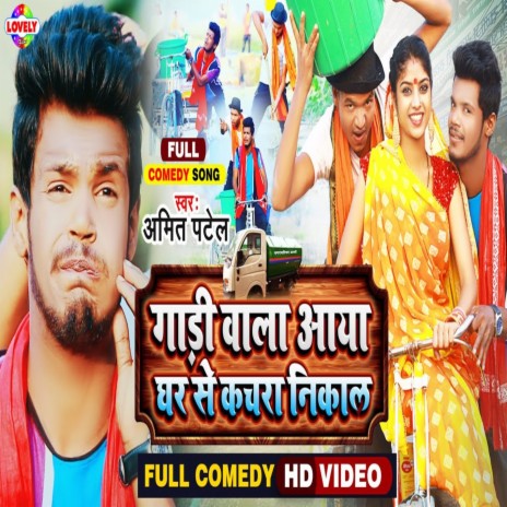 Gadi Wala Aaya Ghar Se Kachra Nikal | Boomplay Music