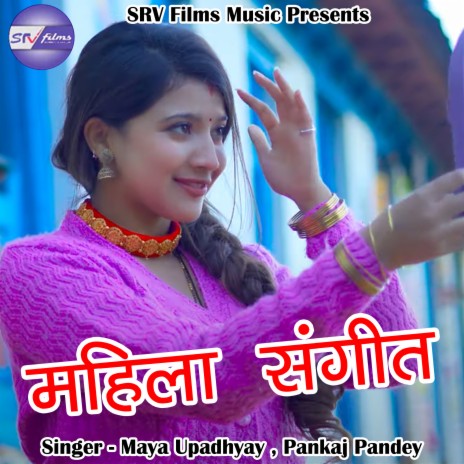 Mahila Sangeet (Pahadi) ft. Pankaj Pandey | Boomplay Music