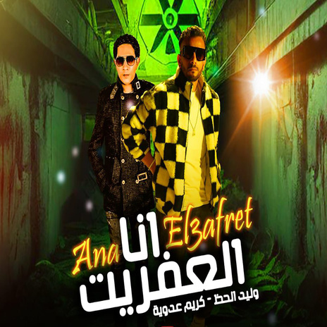 انا العفريت ft. Waleed Elhaz | Boomplay Music