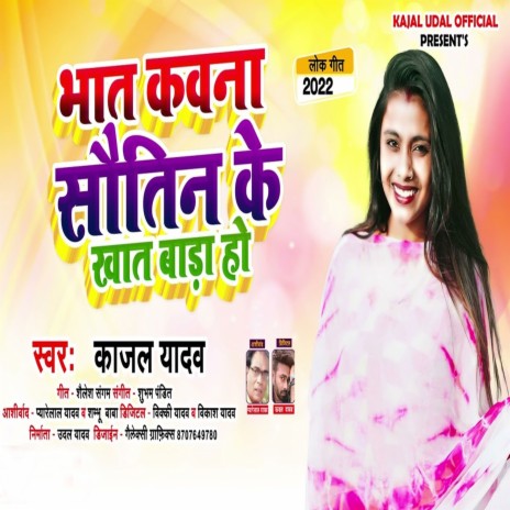 Bhat Kawana Sautin Ke Khat Bada Ho | Boomplay Music