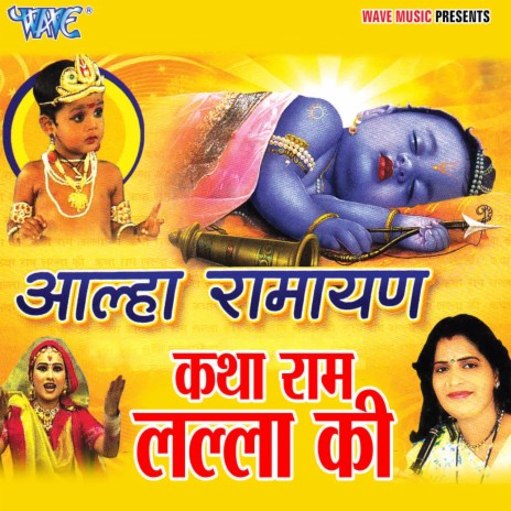 Aalha Ram Lalla Ki | Boomplay Music