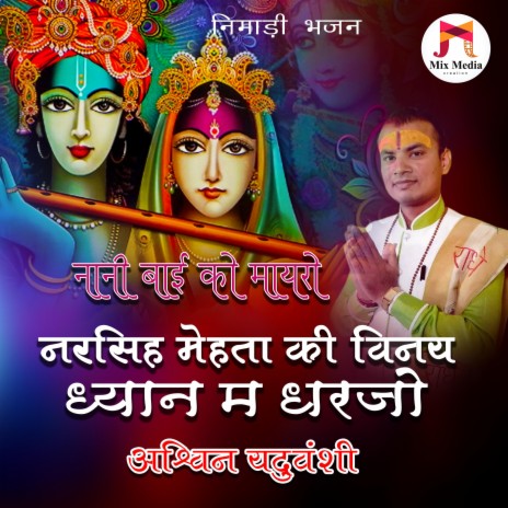 Narsinh Mehta Ki Vinay Dhyam Me Dharjo | Boomplay Music