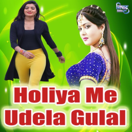 Holiya Me Udela Gulal | Boomplay Music