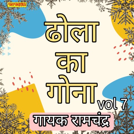 Dhola Ka Gona Vol 07 | Boomplay Music