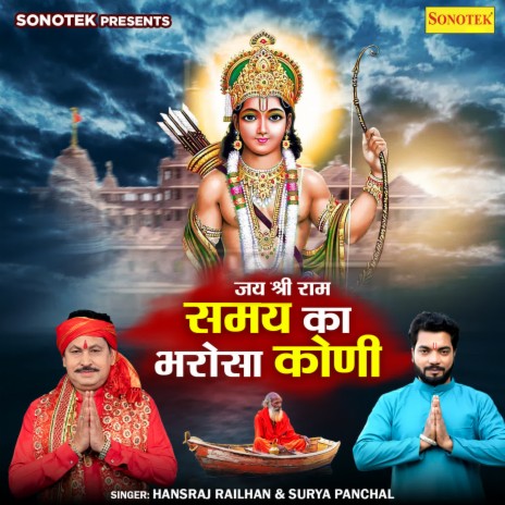 Samay Ka Bharosa Koni ft. Surya Panchal