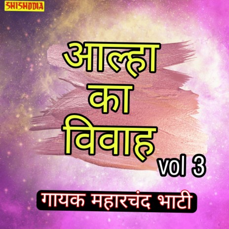 Alha Ka Vivah Vol 03 | Boomplay Music