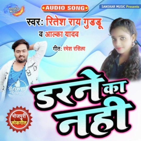 Darne Ka Nahi ft. Ritesh Rai Guddu | Boomplay Music
