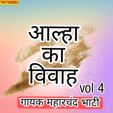 Alha Ka Vivah Vol 04 | Boomplay Music