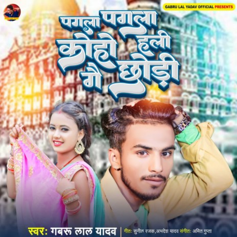 Pagla Pagla Koho Hali Ge Chhaudi | Boomplay Music