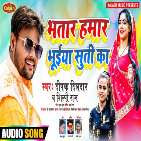 Bhatar Hamar Bhuiya Suti Ka ft. Shilpi Raj | Boomplay Music