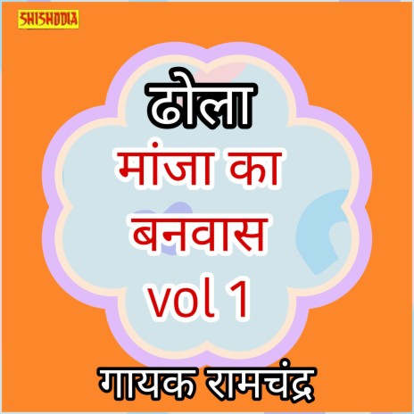 Dhola Manjha Ka Banvas Vol 01