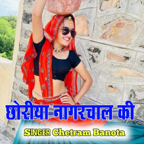 Choriya Nagarchal Ki | Boomplay Music