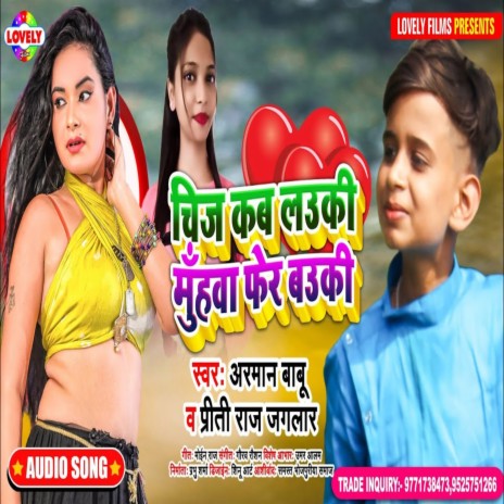 Chij Kab Lauki Muhwa Fer ft. Priti Raj Jaglar