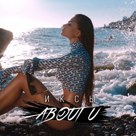 ABOUT U | Boomplay Music