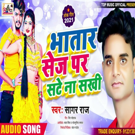 Bhatar Sej Par Satena Sakhi (Bhojpuri) | Boomplay Music