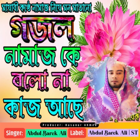 Namaz Ke Bolona Kaj Ache Kaj Ke Bolo Amar Namaj Ace | Boomplay Music