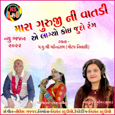 Gujarati Bhajan-Mara Guruji Ni Vatadiye | Boomplay Music