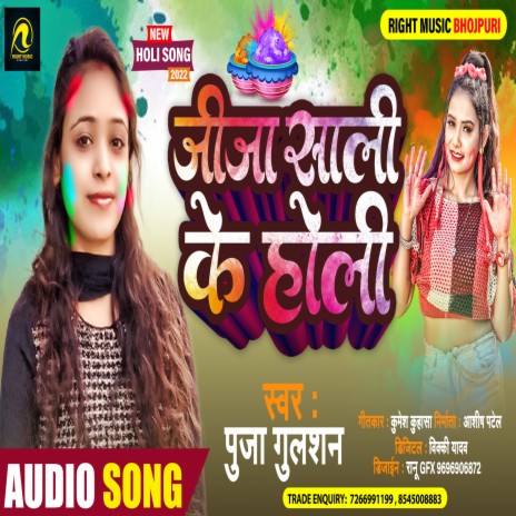 Jija Sali Ke Holi | Boomplay Music