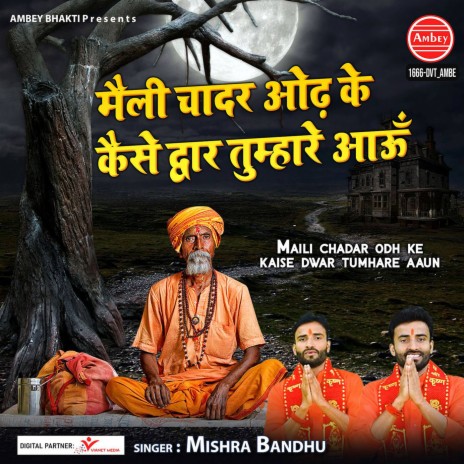 Maili Chadar Odh Ke Kaise Dwar Tumhare Aaun | Boomplay Music