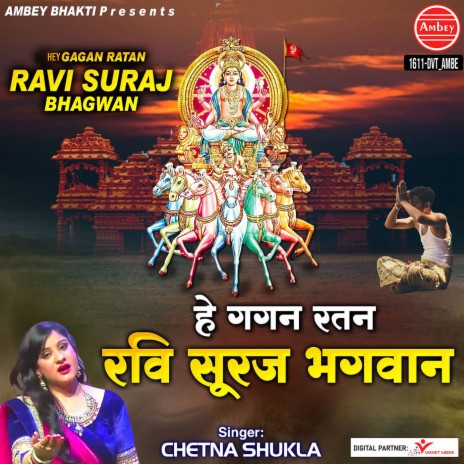 Hey Gagan Ratan Ravi Suraj Bhagwan | Boomplay Music