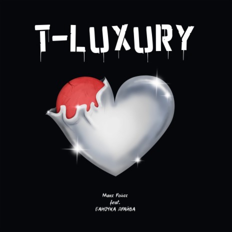 T-Luxury ft. БАНОЧКА ДРАЙВА | Boomplay Music