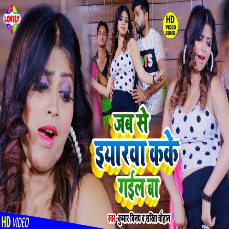 Jab Se Iyarwa Kake Gail Ba ft. Sarita Chauhan | Boomplay Music