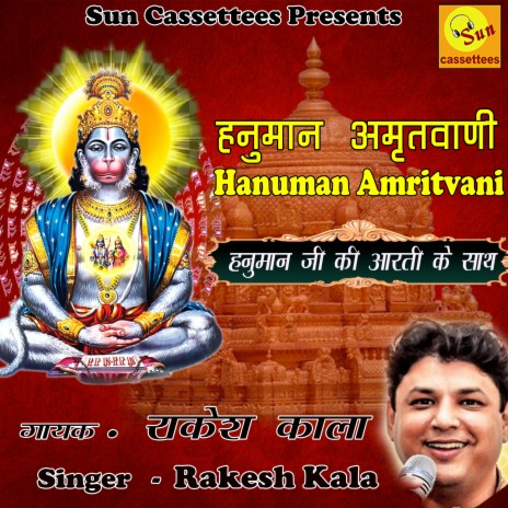 Hanuman Amritwani | Boomplay Music