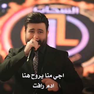 اجي منا يروح هنا