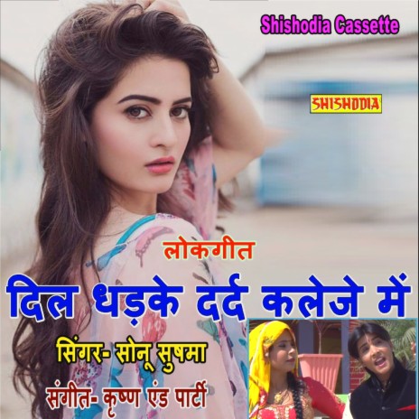 Dil Dhadke Darad Kaleje Me | Boomplay Music