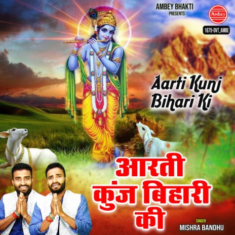 Aarti Kunj Bihari Ki | Boomplay Music