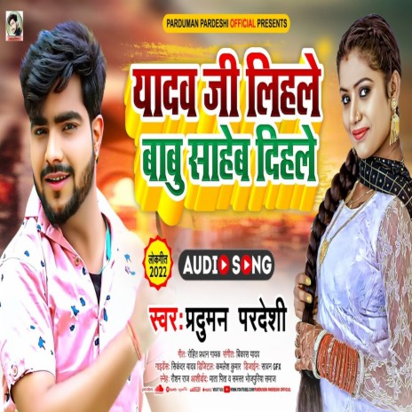 Yadav Ji Lihale Babu Saheb Dihle (Bhojpuri) | Boomplay Music