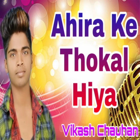 Ahira Ke Thokal Hiya | Boomplay Music