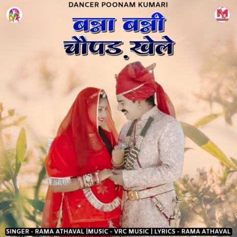 Banna Banni Chopar Khele | Boomplay Music