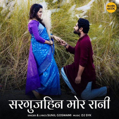 Sargujin Mor Rani | Boomplay Music