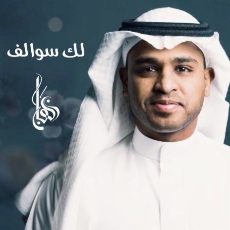 Lak Sawalef | Boomplay Music